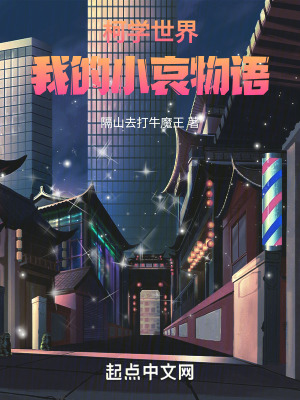 柯學世界:我的小哀物語 柯學世界:我的小哀物語