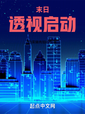 末日:異能啟動 末日:異能啟動