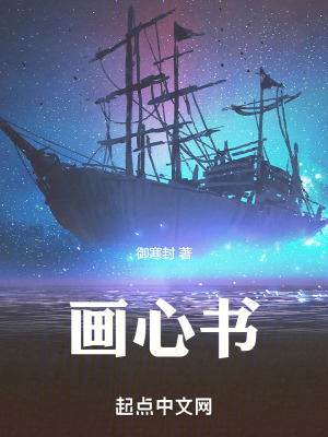 畫心書