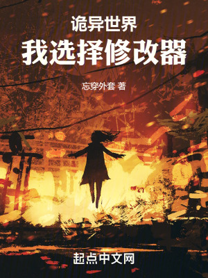 詭異世界，我選擇修改器