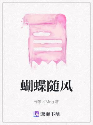 蝴蝶隨風