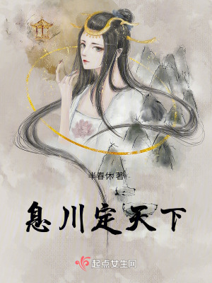 息川定天下 息川定天下