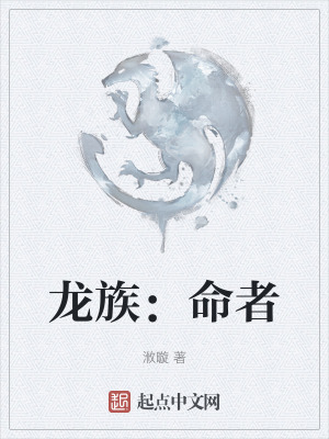 龍族:命者 龍族:命者