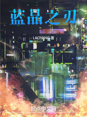 藍晶之刃 藍晶之刃