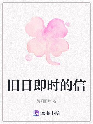 舊日即時的信