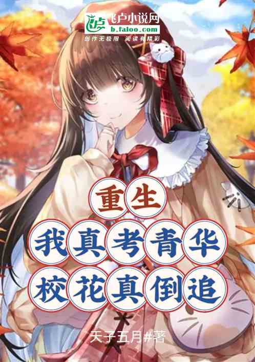 甜甜戀愛：從進萌妹校花臥室開始