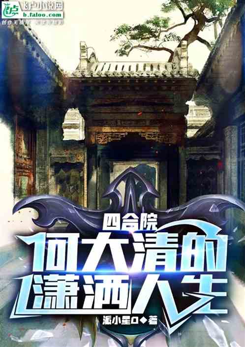 四合院：不圓房，還想讓我養你？