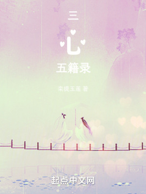 三心五籍錄