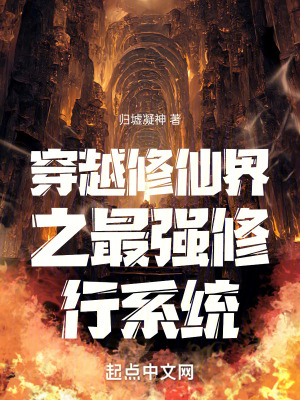 穿越修仙界之最強萬界係統