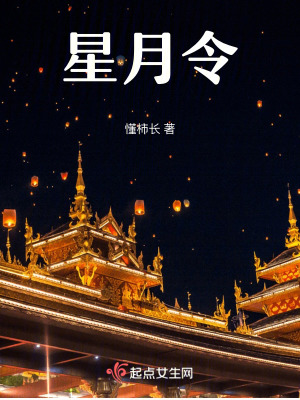 星月令