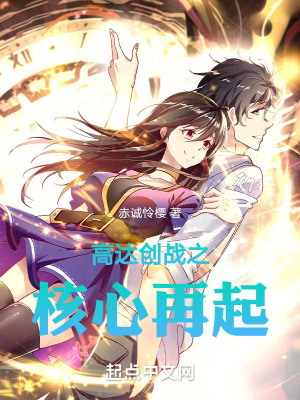 高達創戰之核心再起