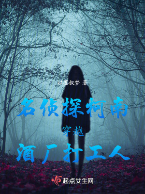 名偵探柯南穿越酒廠打工人