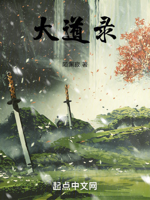 大道錄 大道錄