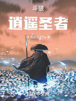 鬥破：逍遙聖者