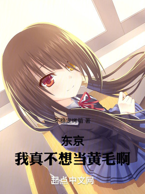 我，純愛戰神，勇敢說不