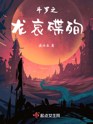 鬥羅之龍吟不複