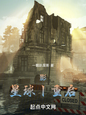 影星球重啟