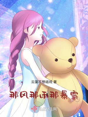那風那雨那暴雪