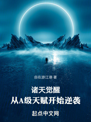 諸天覺醒：從A級天賦開始逆襲