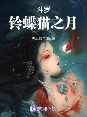 鬥羅：鈴蝶貓之月