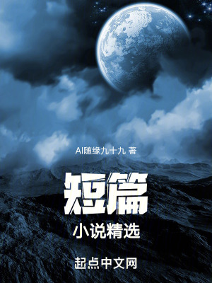 各類型短篇小說精選