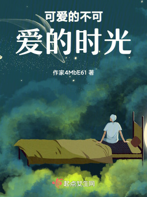 可愛的不可愛的時光