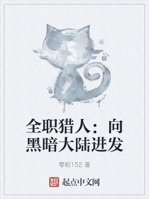 全職獵人：向黑暗大陸進發