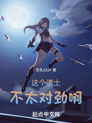 這個道士不太對勁啊