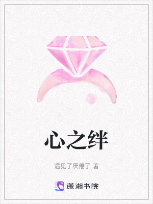 心之絆