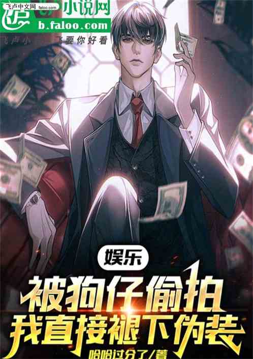 娛樂：被狗仔偷拍，直接褪下偽裝