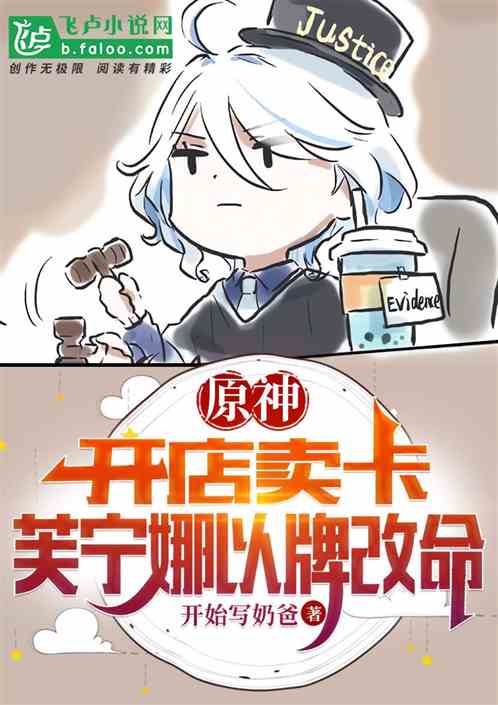 原神：開店賣卡，芙寧娜以牌改命