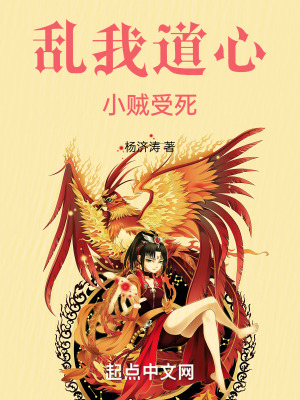 亂我道心，小賊受死！