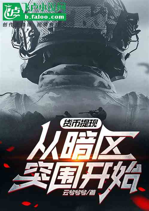 貨幣提現：從暗區突圍開始