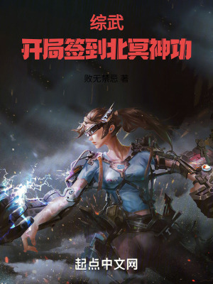 綜武：開局簽到北冥神功