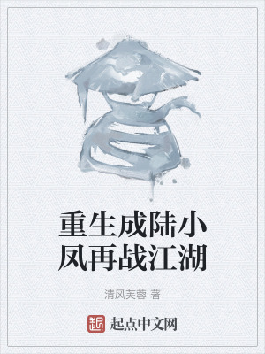 重生成陸小鳳再戰江湖
