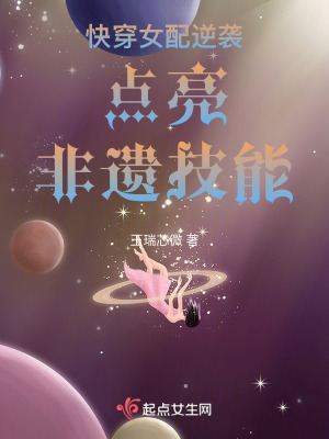 快穿女配逆襲點亮非遺技能