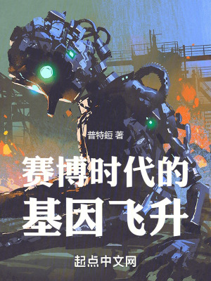 賽博時代的基因飛升