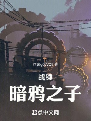 戰錘：暗鴉之子