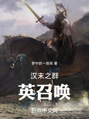 漢末之群英召喚 漢末之群英召喚