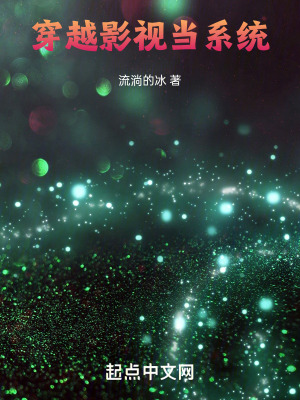 穿越影視當係統