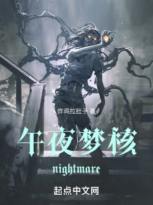 在夢核世界裏斬滅傳說之神