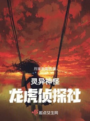 靈異神怪：龍虎偵探社