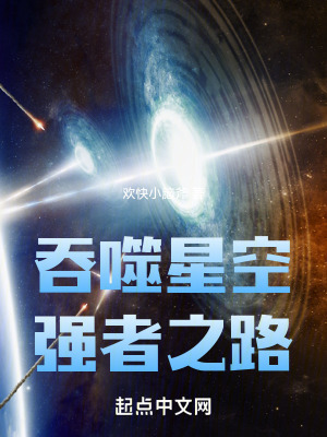 吞噬星空：強者之路