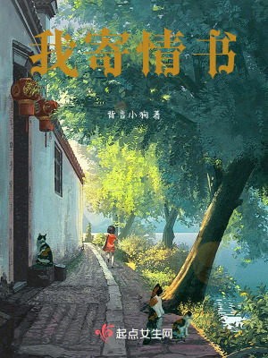 我寄情書