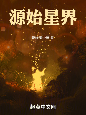 源始星冕