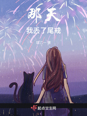 那天，我丟了尾戒