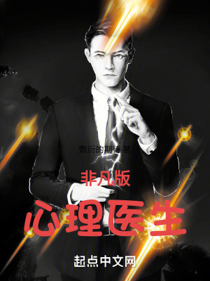 非凡版心理醫生
