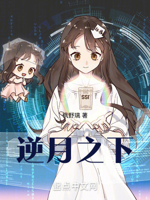 逆月之下 逆月之下