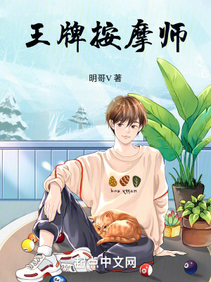 王牌按摩師 王牌按摩師