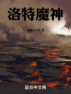 洛特魔神 洛特魔神